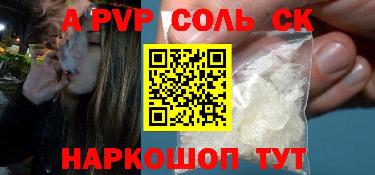 Альфа ПВП Crystall Славянск-на-Кубани