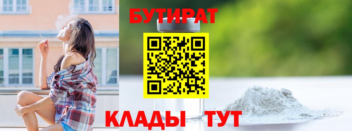 Славянск-на-Кубани  Бутират оксана  Вход с VPN 