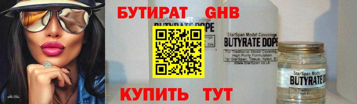 БУТИРАТ вода Славянск-на-Кубани