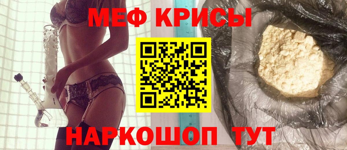 МЕФ кристаллы Славянск-на-Кубани