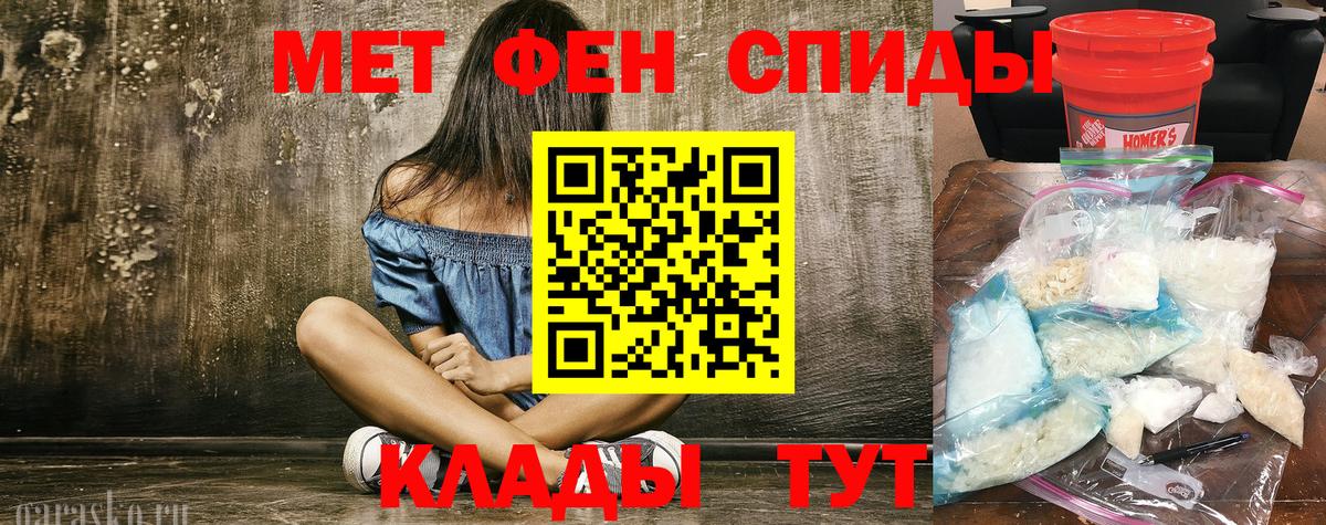 МЕТАМФЕТАМИН пудра Славянск-на-Кубани