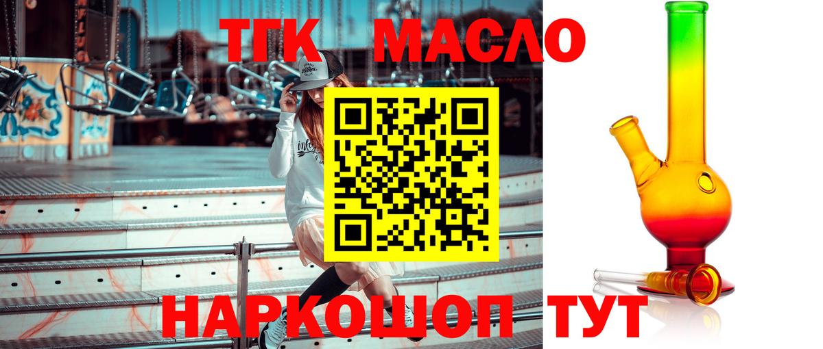 Дистиллят ТГК вейп с тгк Славянск-на-Кубани