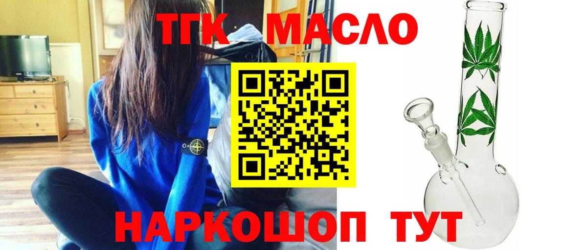 ТГК гашишное масло  Дистиллят ТГК вейп с тгк  Славянск-на-Кубани  Вход с VPN 